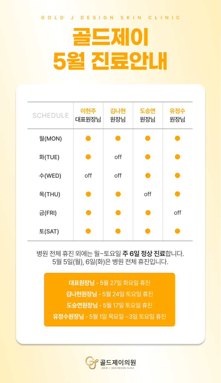 5월 휴진안내